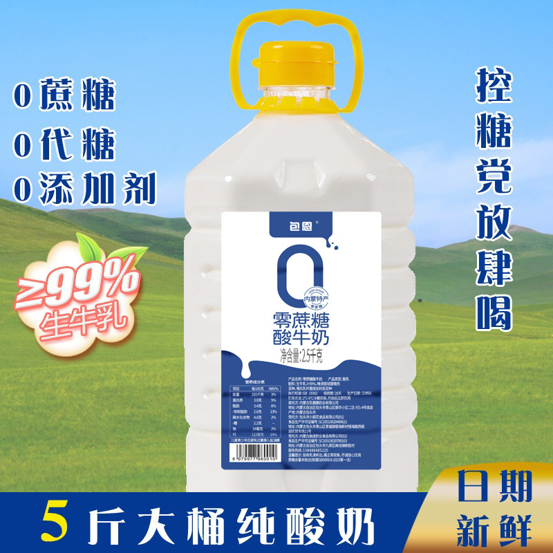 草原老酸奶5斤大桶实惠装