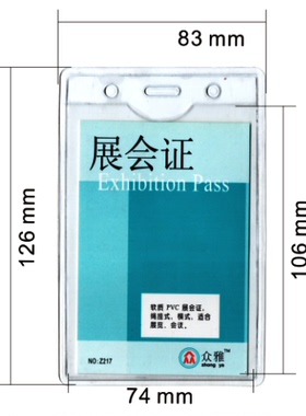 透明防水软质胸卡套 竖式横式证件卡套 展会证 工作证门禁套Z217