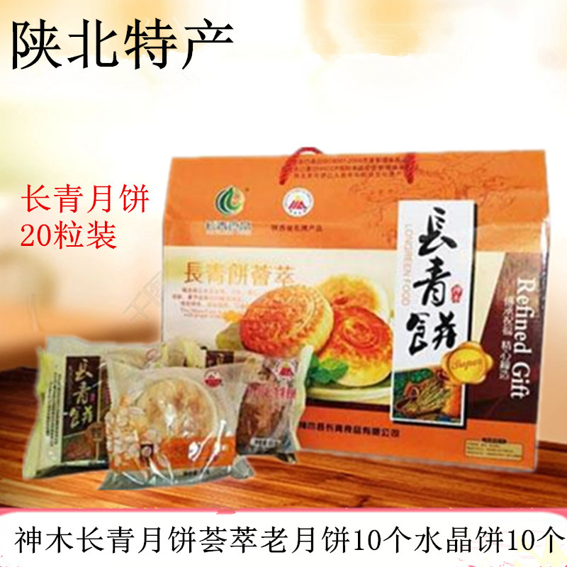 陕北长青硬壳酥皮陕西省月饼