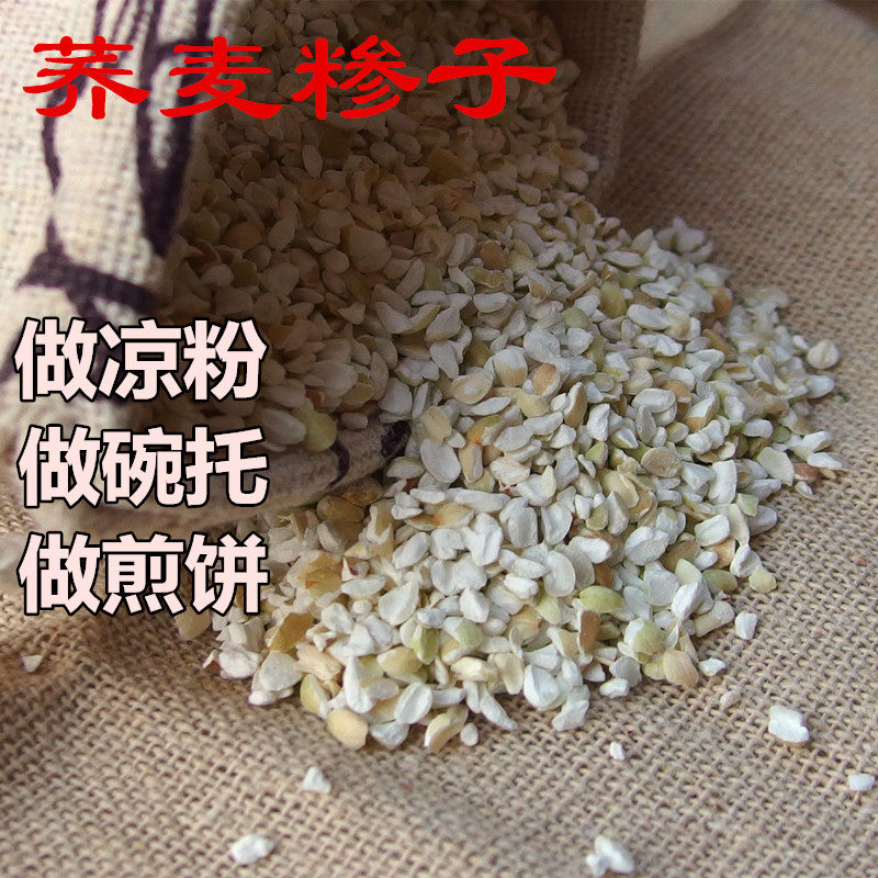荞麦糁子做凉粉陕北特产杂粮陕西
