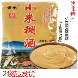 小米稠酒陕西榆林特产田水小米稠酒浑酒500g袋装陕北地方饮品稠酒