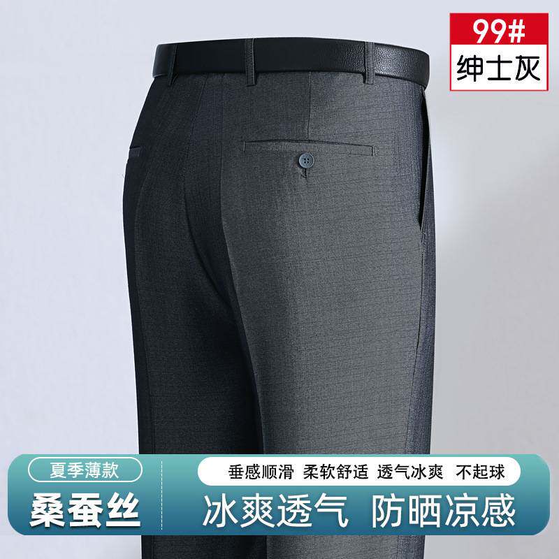 专柜官方桑蚕丝夏季直筒冰丝免烫中老年男士薄款休闲西裤商务宽松