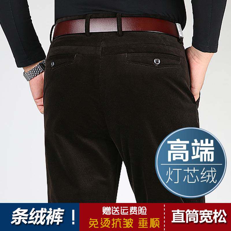 专柜品牌中老年灯芯绒男裤直筒宽松大码条绒裤高腰弹力男士商务休