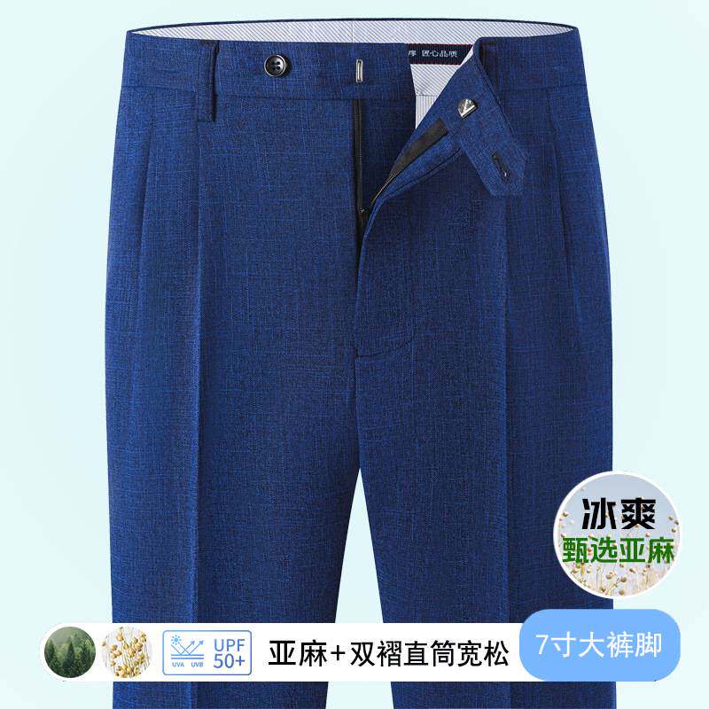 专柜官方夏季亚麻双褶西裤中老年男士宽松高腰直筒大裤脚商务休闲