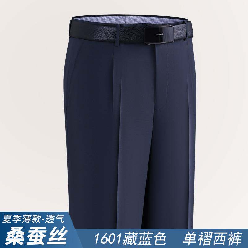 专柜官方桑蚕丝单褶西裤男夏季薄款高腰深档宽松直筒免烫商务中老