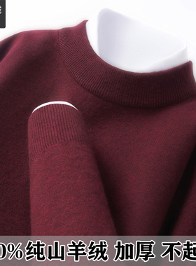 鄂尔多斯市100山羊绒衫半高领毛衣男士冬季加厚红色本命年羊毛衫