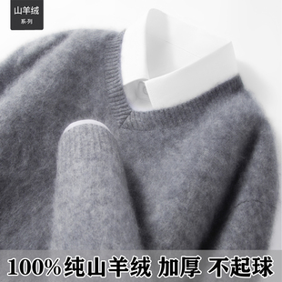鄂尔多斯市100%纯山羊绒衫男V领针织毛衣冬季加厚拉毛绒感羊毛衫