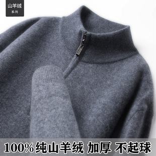 鄂尔多斯市男士山羊绒衫半拉链针织衫中年毛衣加厚保暖高端羊毛衫