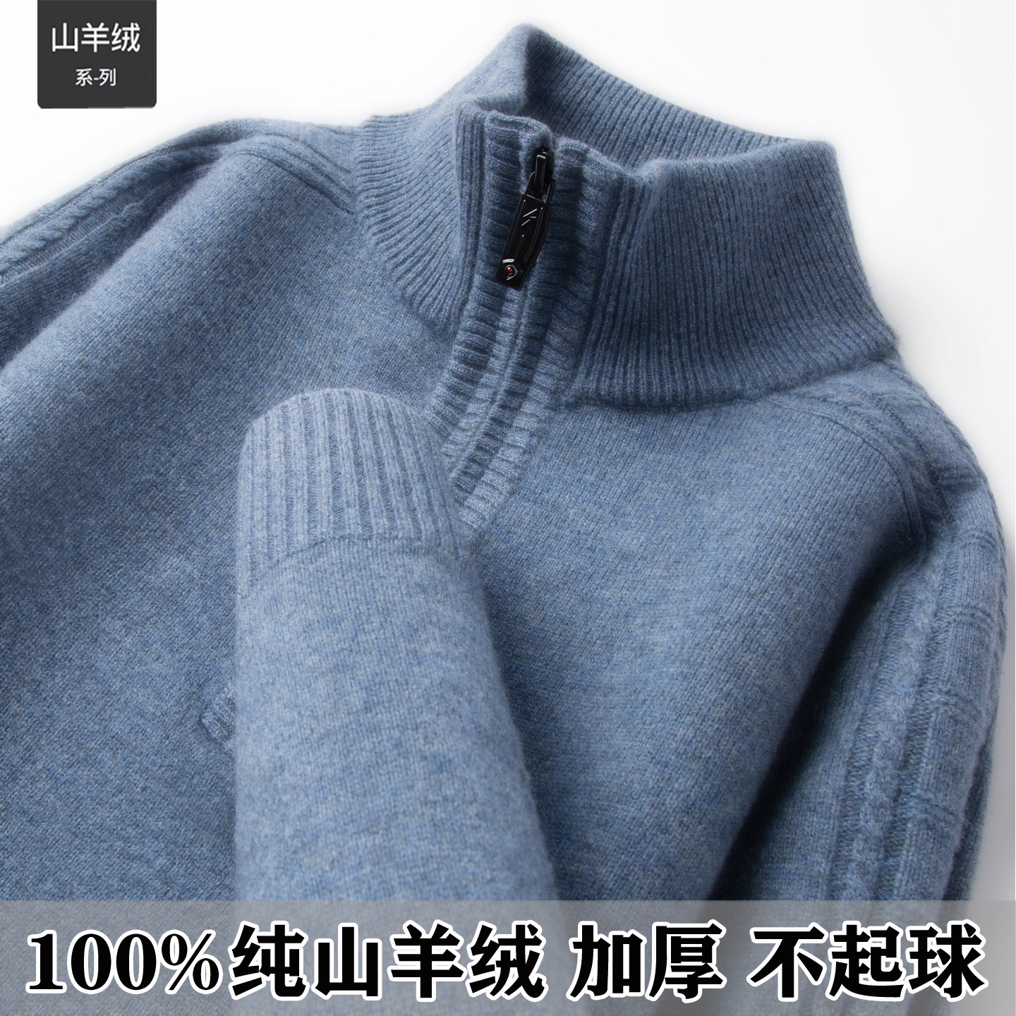 鄂尔多斯市100纯山羊绒衫男士半高领拉链毛衣加厚冬季羊毛针织衫