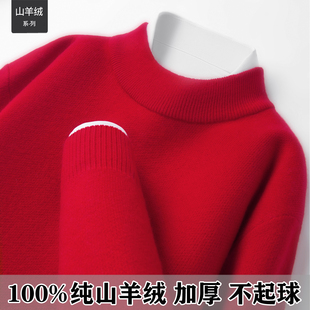 鄂尔多斯市纯山羊绒衫男士中国红毛衣加厚大红色本命年打底羊毛衫