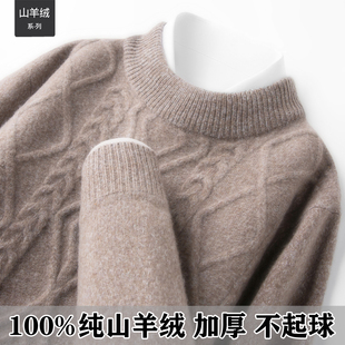 鄂尔多斯市100%纯山羊绒衫男半高领麻花毛衣中青年休闲加厚羊毛衫