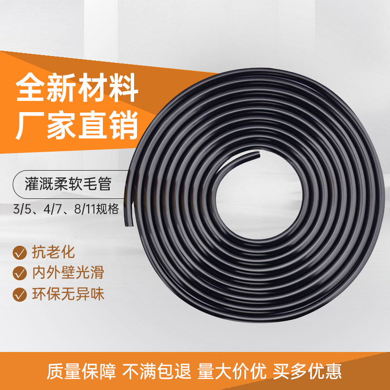 3/5 4/7毛管大棚浇水设备自动浇花器园艺滴灌管喷灌带微喷头PE管