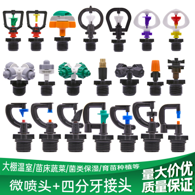 大棚农用灌溉360度旋转4分牙自动倒挂浇水G型喷头雾化加湿微喷头