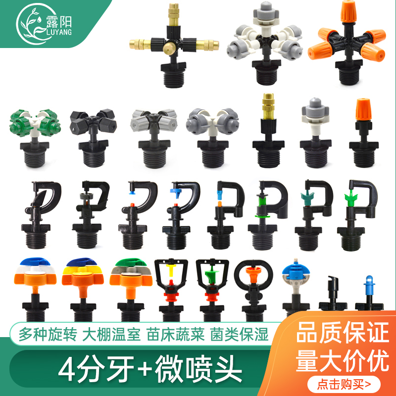 倒吊挂360度浇灌溉加湿微喷头