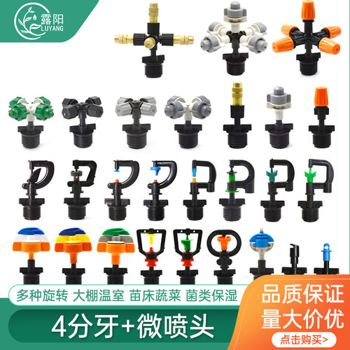 倒吊挂360度浇灌溉加湿微喷头