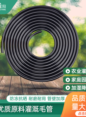 3/5 4/7大棚果树园PE管毛软管滴灌管带支管喷头雾化微喷头细管滴