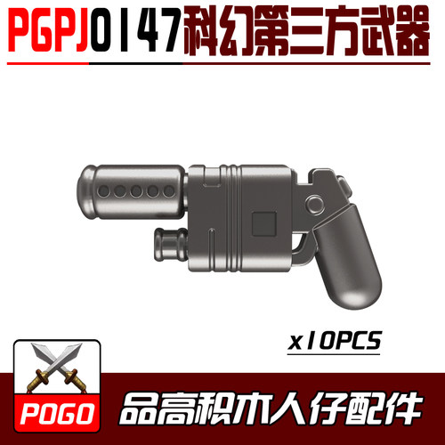 POGO积木武器第三方人仔