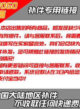 【品高】补件专用链接 适用于本店所有产品