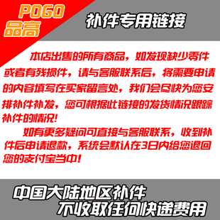 【品高】补件专用链接 适用于本店所有产品