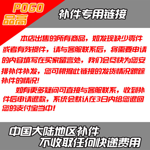 【品高】补件专用链接 适用于本店所有产品
