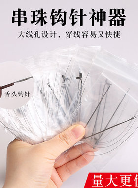 文玩手链串珠三通钢丝钩针
