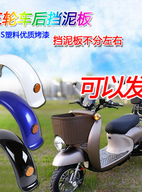 小龟王挡泥板电动三轮车