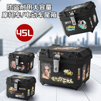 摩托车尾箱大容量后备箱踏板车电动车九号小牛通用行李箱特大号