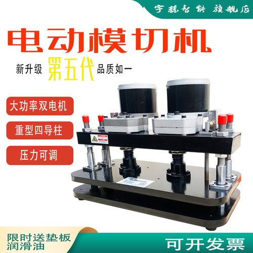 电动模切机小型粉饼压平压力机