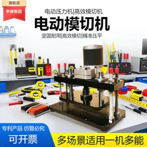 电动压力机小型电动手动模切机压力机压平机皮革下料机裁断机冲床