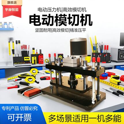 电动压力机小型电动手动模切机压力机压平机皮革下料机裁断机冲床
