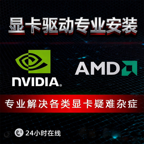 nvidia驱动安装电脑远程n魔改显卡失败更新升级英伟达控制面板amd