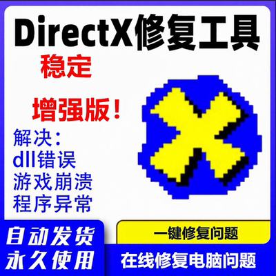 dll修复DirectX DX修复VC++运行库游戏运行库.Net安装0xc000007b