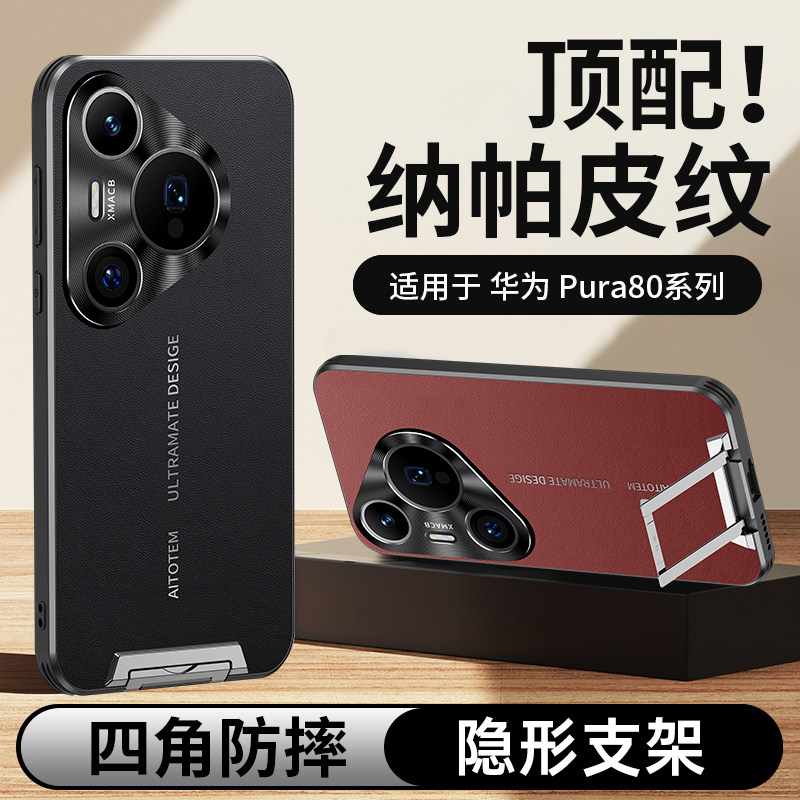 奢华皮纹拉杆支点适用华为Pura80手机壳80Ultra高级感p70防摔mate80皮质MT70隐藏支架nova14荣耀400新款x300,3C数码配件,手机保护套/壳,淘宝优惠券,粉丝福利购,淘宝优惠卷