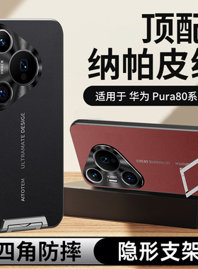 奢华皮纹拉杆支点适用华为Pura80手机壳80Ultra高级感p70防摔mate80皮质MT70隐藏支架nova14荣耀400新款x300