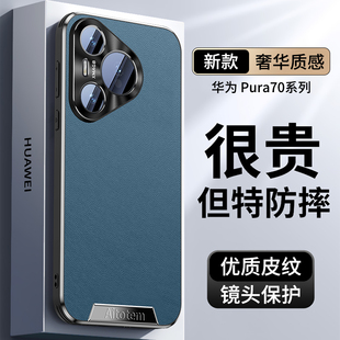 皮质防摔70Ultra金属镜头P70商务Mate60素皮60pro男女60pro 70pro 高级感皮纹壳适用华为Pura70pro手机壳新款