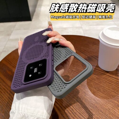 肤感透气蜂窝散热磁吸手机壳