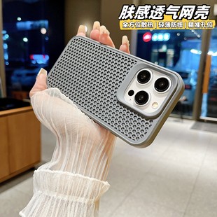 15亲肤感硅胶14透气13蜂窝网状12冰感轻薄11磁吸 适用iPhone16promax手机壳散热16pro高级感防摔15pm男女新款