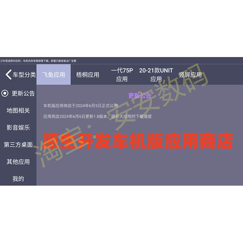 长安车机升级无损安装软件应用