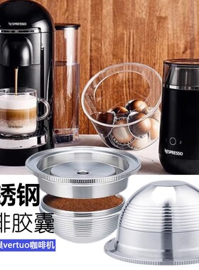 Nespresso雀巢Vertuo专用不锈钢咖啡机胶囊替换重复使用壳可循环