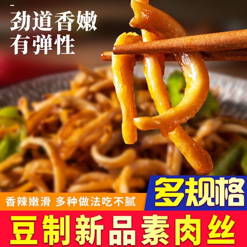 素食豆制品干货凉拌素肉丝豆腐竹丝速食特产火锅麻辣烫食材500g装 零食/坚果/特产 素肉 原图主图