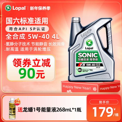 正品龙蟠4L全合成机油5W-40SP