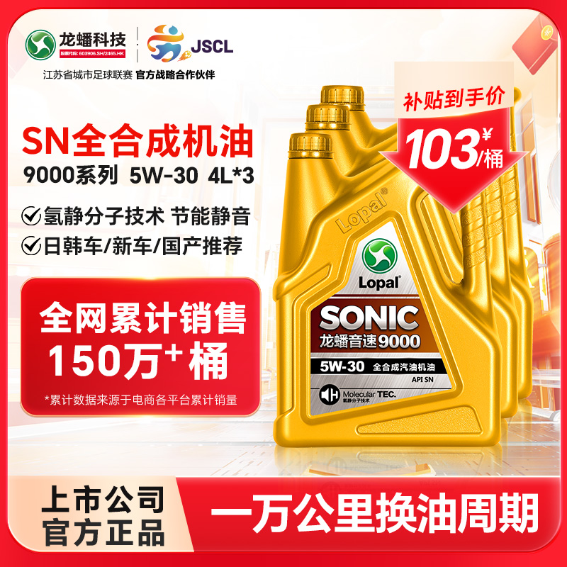 12L全合成机油5W-30SN