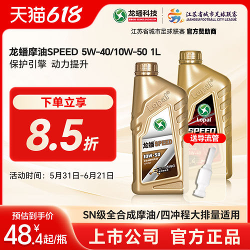 龙蟠摩托车润滑油全合成SN