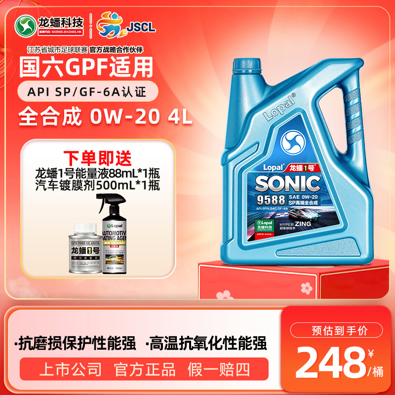 龙蟠全合成机油4L0W-20SP