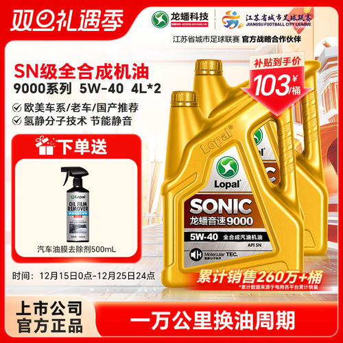 龙蟠5W40全合成机油8L抗磨提动力