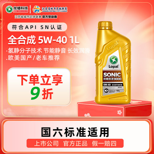 龙蟠SONIC9000发动机润滑油1L