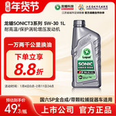 龙蟠音速T3 6A汽车发动机润滑油1L 30全合成机油国六SP