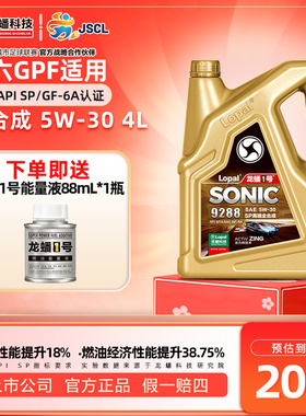 龙蟠1号SONIC9288 SP 5W-30 全合成汽车发动机机油BBA高端车4L