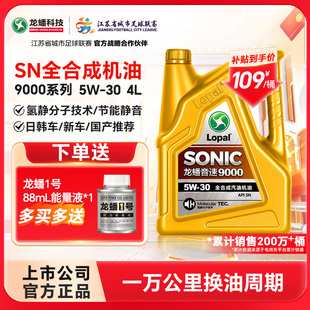 龙蟠全合成汽机油5W30四季 4L静音省油 通用SONIC9000发动机油SN