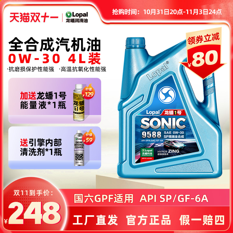 龙蟠1号SONIC9588 0W-30 SP/GF-6A 全合成汽车发动机机油高端车4L